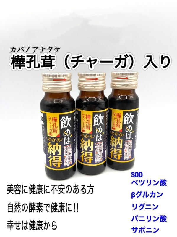 画像1: 飲めば納得（わかる） 50ml x 3本 (1)